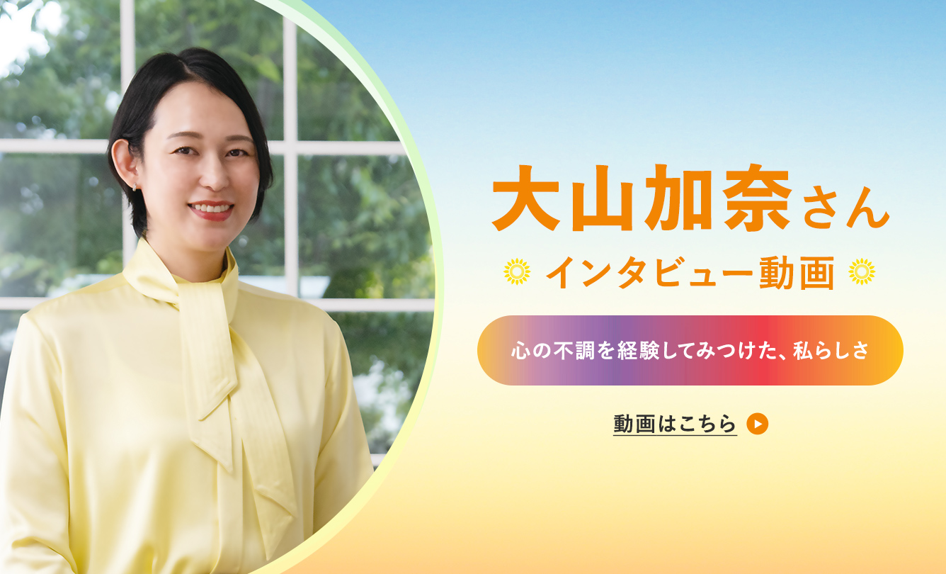 教えて～うつ病～