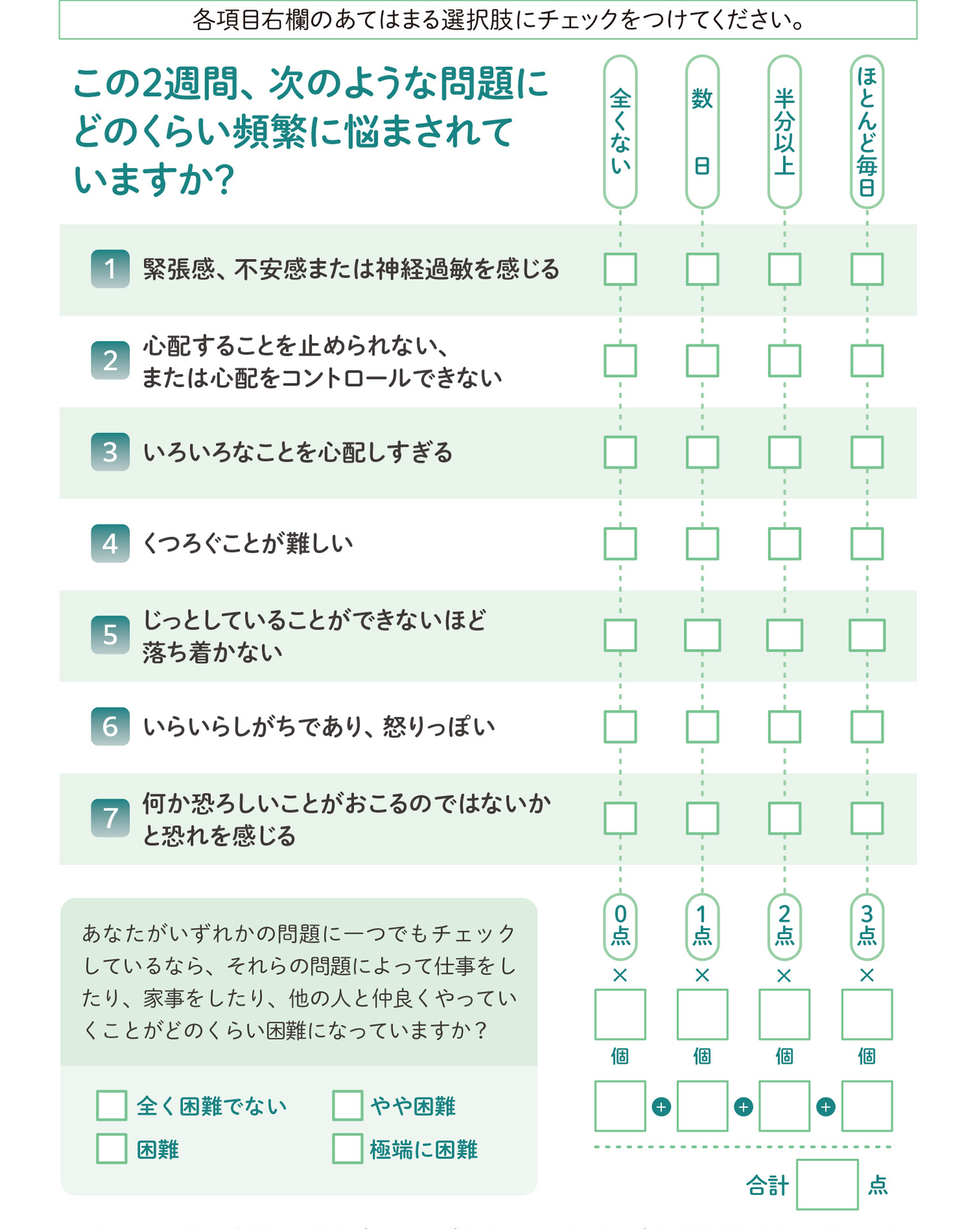 チェックシート